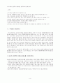 자기소개서 쓰기의 주요 전략과 실제 4페이지