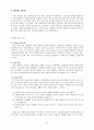 자기소개서 쓰기의 주요 전략과 실제 8페이지