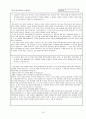 자기소개서 쓰기의 주요 전략과 실제 16페이지