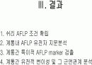 평창과 금강에 서식하는 쉬리(Coreoleucisus splendidus Mori) 두 계통간의 AFLP 지문 분석  10페이지