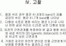 평창과 금강에 서식하는 쉬리(Coreoleucisus splendidus Mori) 두 계통간의 AFLP 지문 분석  12페이지