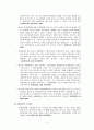 근로기준법상 징계절차관련 판례분석 2페이지