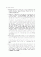 근로기준법상 징계절차관련 판례분석 4페이지