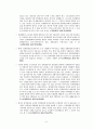 근로기준법상 징계절차관련 판례분석 8페이지