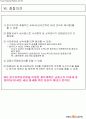 세무 및 재테크 전략 17페이지
