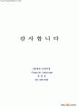 세무 및 재테크 전략 18페이지