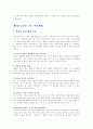 취업 면접 완벽 가이드 (채용 면접 요령 및 예상 질문) 18페이지