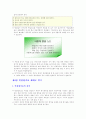 취업 면접 완벽 가이드 (채용 면접 요령 및 예상 질문) 21페이지