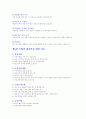 취업 면접 완벽 가이드 (채용 면접 요령 및 예상 질문) 25페이지
