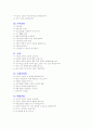 취업 면접 완벽 가이드 (채용 면접 요령 및 예상 질문) 27페이지