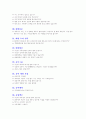 취업 면접 완벽 가이드 (채용 면접 요령 및 예상 질문) 29페이지