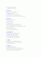 취업 면접 완벽 가이드 (채용 면접 요령 및 예상 질문) 32페이지