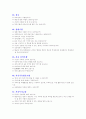 취업 면접 완벽 가이드 (채용 면접 요령 및 예상 질문) 33페이지