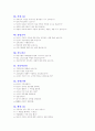 취업 면접 완벽 가이드 (채용 면접 요령 및 예상 질문) 34페이지