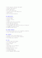 취업 면접 완벽 가이드 (채용 면접 요령 및 예상 질문) 35페이지