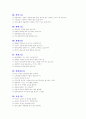 취업 면접 완벽 가이드 (채용 면접 요령 및 예상 질문) 41페이지
