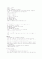 취업 면접 완벽 가이드 (채용 면접 요령 및 예상 질문) 43페이지