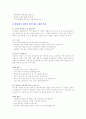 취업 면접 완벽 가이드 (채용 면접 요령 및 예상 질문) 47페이지