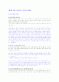 취업 면접 완벽 가이드 (채용 면접 요령 및 예상 질문) 80페이지