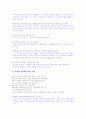 취업 면접 완벽 가이드 (채용 면접 요령 및 예상 질문) 86페이지