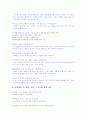 취업 면접 완벽 가이드 (채용 면접 요령 및 예상 질문) 89페이지