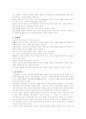 취업 면접 완벽 가이드 (채용 면접 요령 및 예상 질문) 93페이지