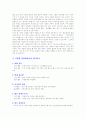 취업 면접 완벽 가이드 (채용 면접 요령 및 예상 질문) 94페이지