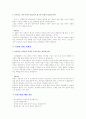 취업 면접 완벽 가이드 (채용 면접 요령 및 예상 질문) 99페이지