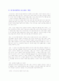 자기소개서 작성법과 업종별, 회사별 자기소개서 작성의 실제 사례 8페이지