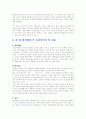 자기소개서 작성법과 업종별, 회사별 자기소개서 작성의 실제 사례 9페이지