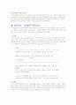 자기소개서 작성법과 업종별, 회사별 자기소개서 작성의 실제 사례 13페이지