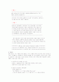자기소개서 작성법과 업종별, 회사별 자기소개서 작성의 실제 사례 14페이지