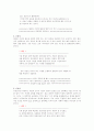 자기소개서 작성법과 업종별, 회사별 자기소개서 작성의 실제 사례 15페이지