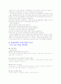 자기소개서 작성법과 업종별, 회사별 자기소개서 작성의 실제 사례 19페이지