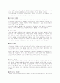 자기소개서 작성법과 업종별, 회사별 자기소개서 작성의 실제 사례 29페이지