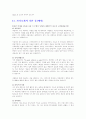 자기소개서 작성법과 업종별, 회사별 자기소개서 작성의 실제 사례 31페이지