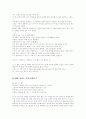자기소개서 작성법과 업종별, 회사별 자기소개서 작성의 실제 사례 45페이지