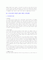 자기소개서 작성법과 업종별, 회사별 자기소개서 작성의 실제 사례 62페이지
