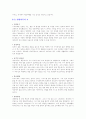 자기소개서 작성법과 업종별, 회사별 자기소개서 작성의 실제 사례 79페이지