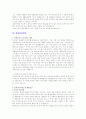 자기소개서 작성법과 업종별, 회사별 자기소개서 작성의 실제 사례 89페이지