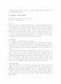 자기소개서 작성법과 업종별, 회사별 자기소개서 작성의 실제 사례 93페이지