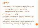 싸이월드 마케팅전략분석 10페이지