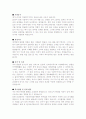 < 취업 >이력서 작성법 및 합격자들의 자기소개서 상세 예문 48페이지