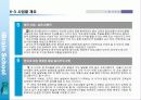 (사업계획서)신규 교육브랜드 런칭 사업계획서 11페이지