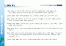 (사업계획서)신규 교육브랜드 런칭 사업계획서 38페이지