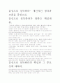 [우수 평가 자료]감성으로 설득하라- 개인적인 생각과 교훈을 중심으로. 2페이지