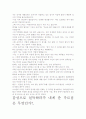 [우수 평가 자료]감성으로 설득하라- 개인적인 생각과 교훈을 중심으로. 4페이지