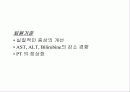 급성 바이러스성 간염 (acute viral hepatitis ) 53페이지