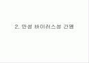 급성 바이러스성 간염 (acute viral hepatitis ) 65페이지