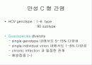 급성 바이러스성 간염 (acute viral hepatitis ) 85페이지